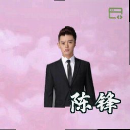 陈锋